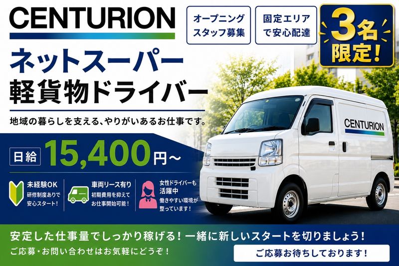 株式会社センチュリオンロジスティクスの求人・転職情報