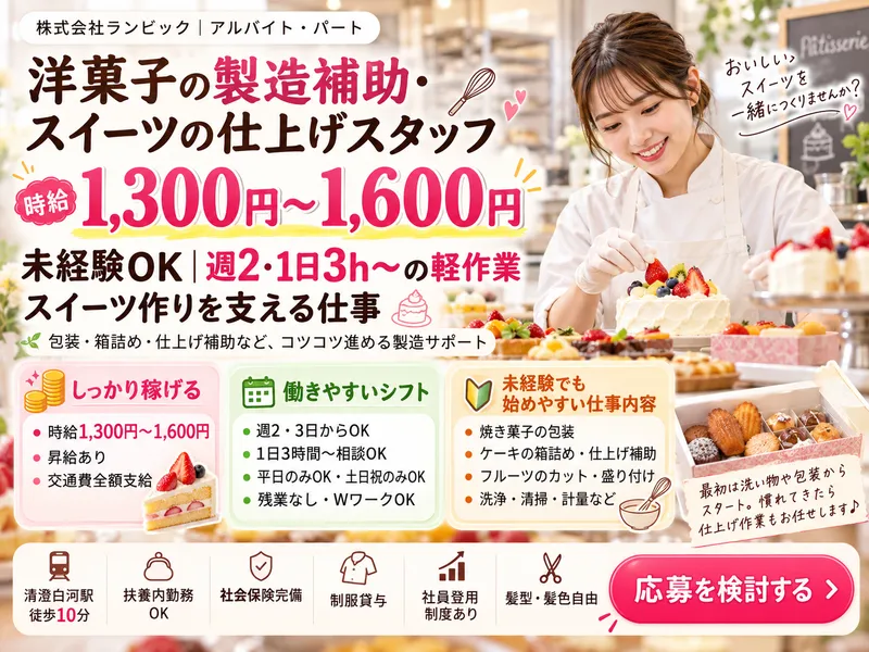 株式会社ランビックのアルバイト・バイト求人情報