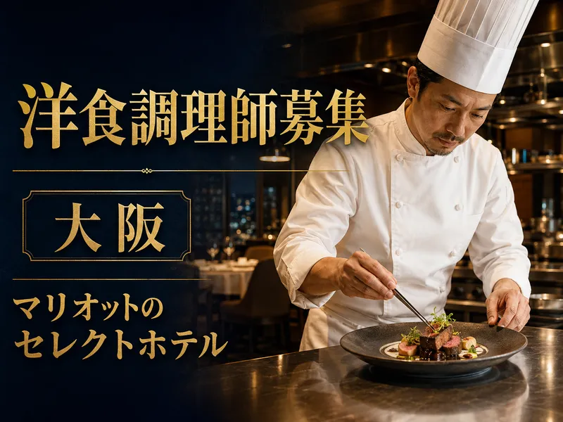 EQTアールイーホテルオペレーション合同会社の求人・転職情報
