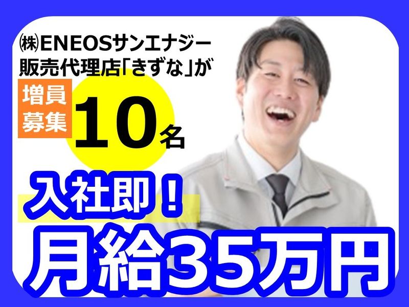株式会社きずなの求人・転職情報