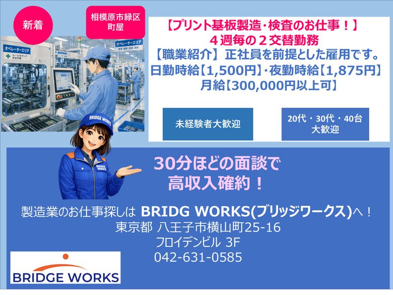 BRIDGE WORKS(ブリッジワークス)株式会社のアルバイト・バイト求人情報-15