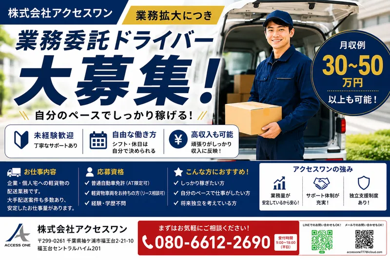 株式会社 アクセスワンの求人・転職情報