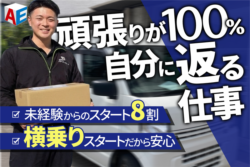 株式会社AEトランスポートの求人・転職情報