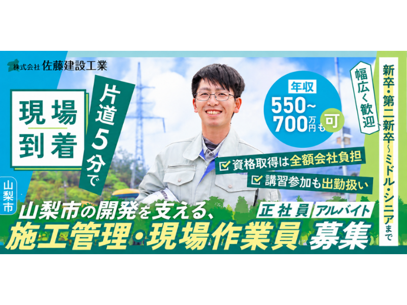 株式会社佐藤建設工業の求人・転職情報