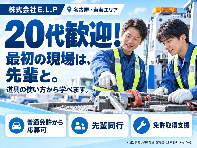 株式会社Ｅ．Ｌ．Ｐの求人・転職情報