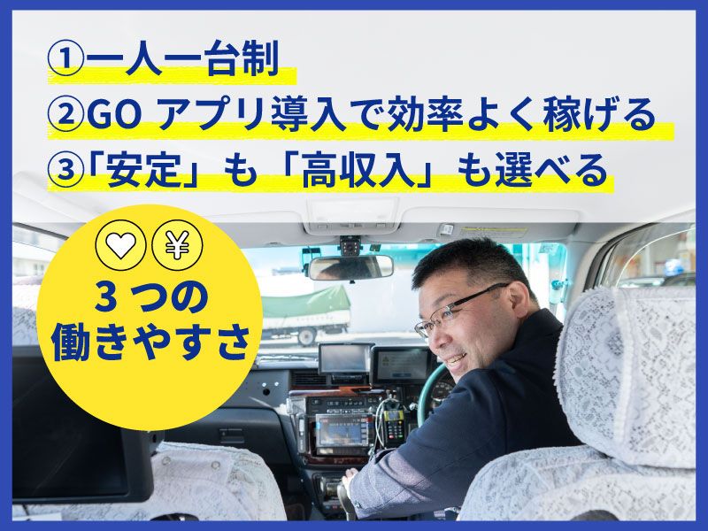 コスモタクシー株式会社の求人・転職情報