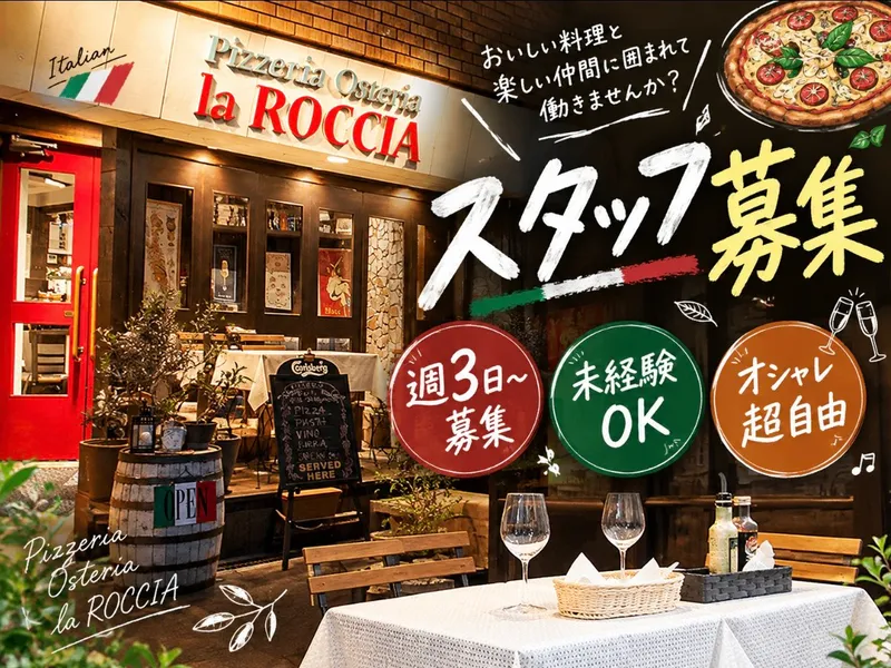 la ROCCIA (ラロッチャ)のアルバイト・バイト求人情報