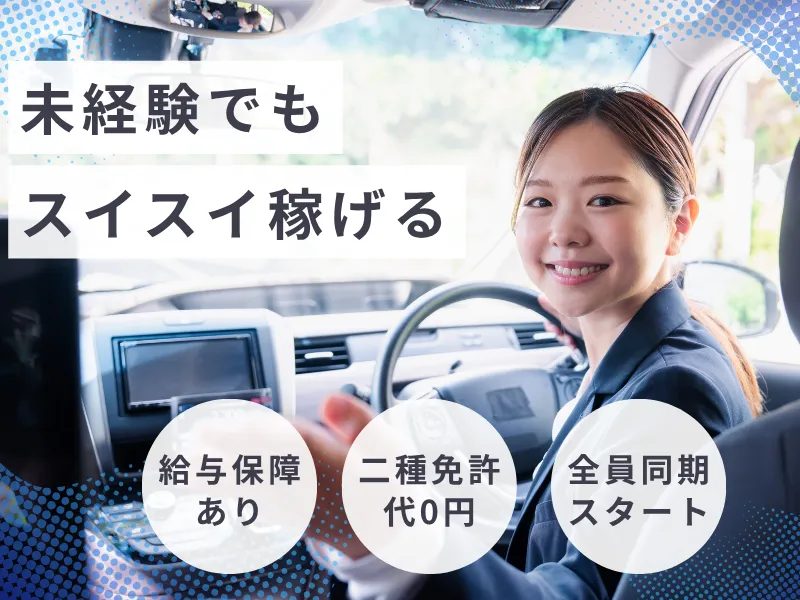 湘葉交通株式会社の求人・転職情報