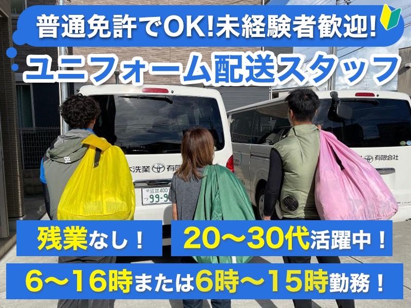 日本洗業有限会社の求人・転職情報