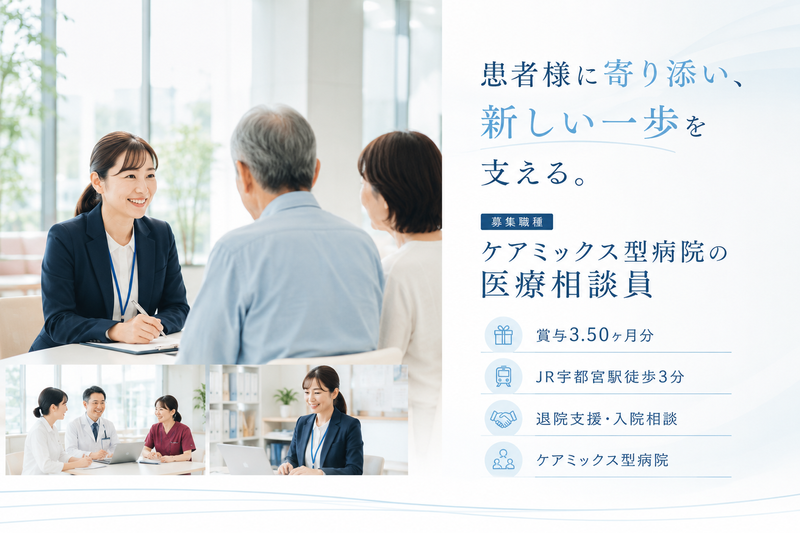 医療法人社団 全仁会 宇都宮中央病院の求人・転職情報