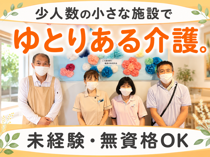 花珠の家こうなんのアルバイト・バイト求人情報-02