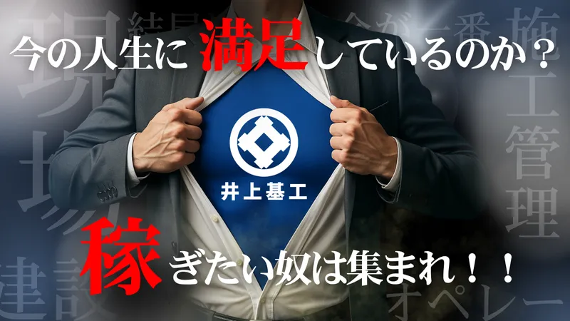 (株)井上基工の求人・転職情報
