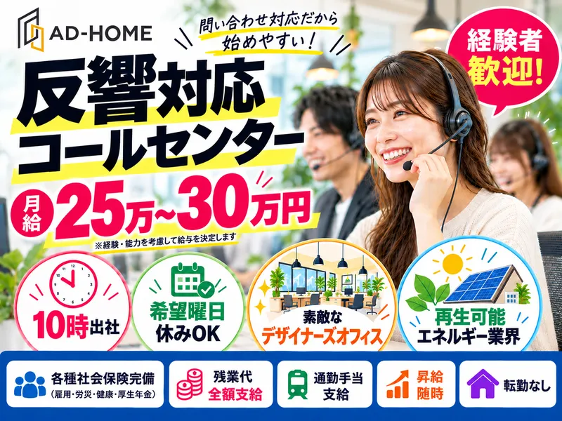 (株)AD‐HOMEの求人・転職情報
