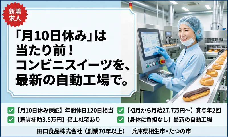 田口食品株式会社の求人・転職情報