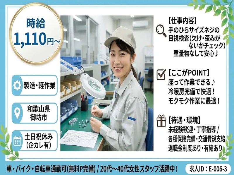 エース株式会社のアルバイト・バイト求人情報