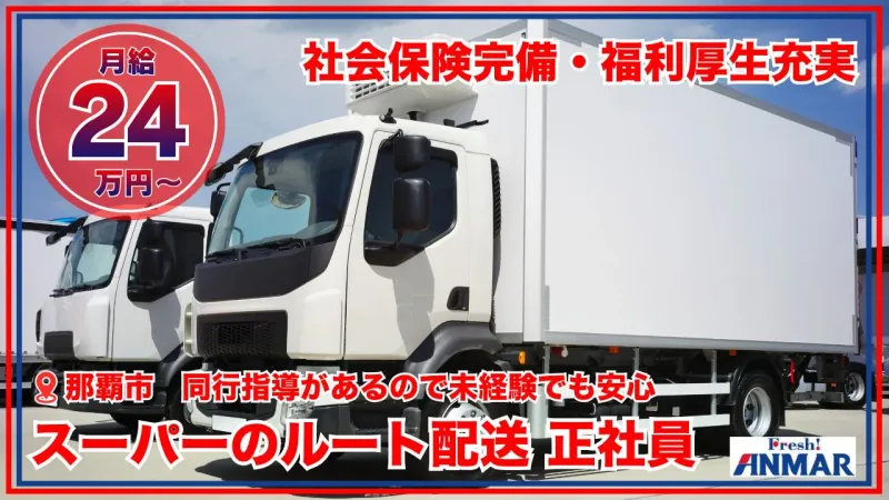 ホクガン運輸株式会社の求人・転職情報