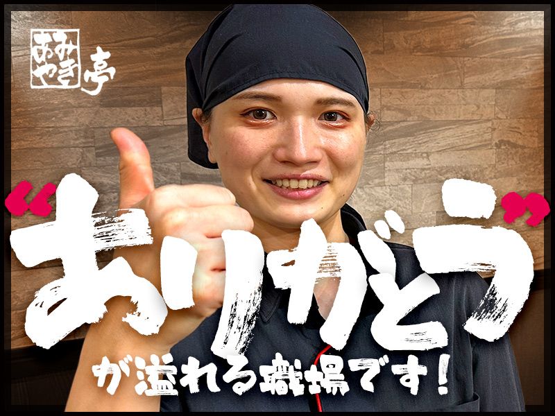 株式会社あみやき亭の求人・転職情報