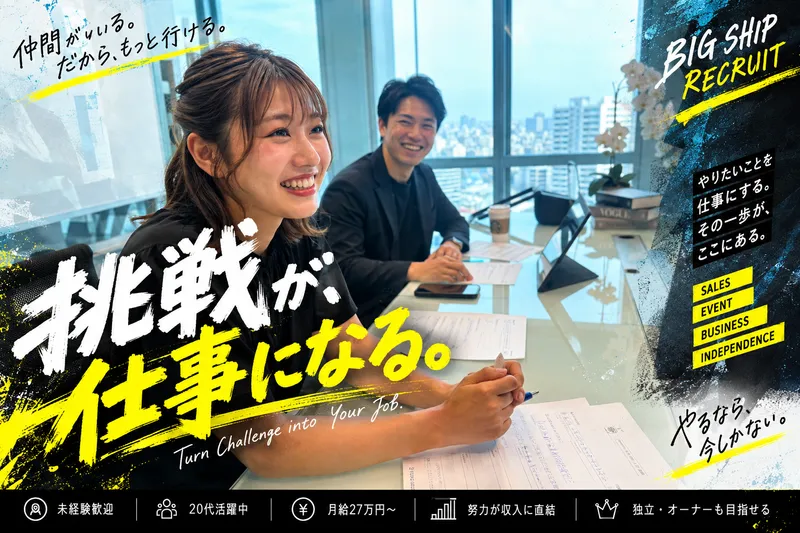 (株）ビックシップの求人・転職情報