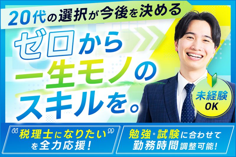 ごんだ税理士事務所の求人・転職情報