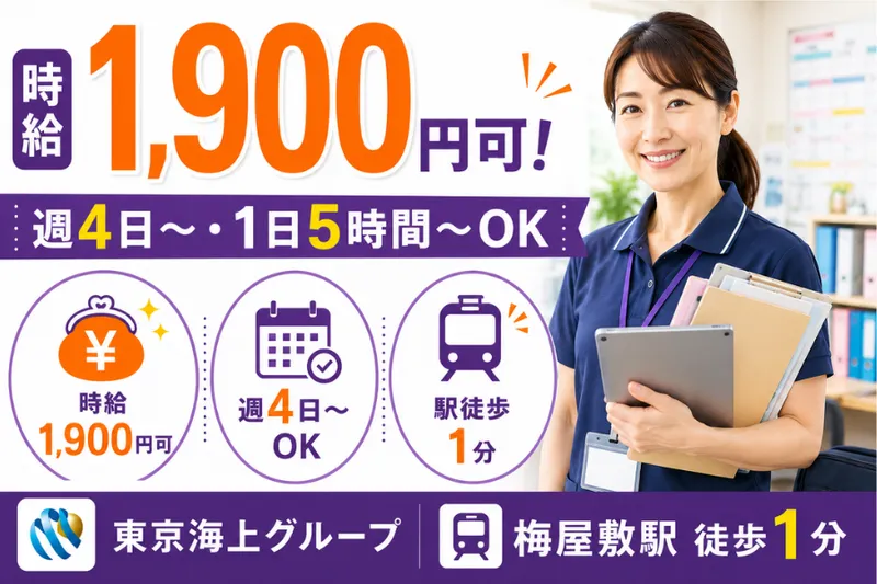 東京海上日動ベターライフサービス株式会社のアルバイト・バイト求人情報
