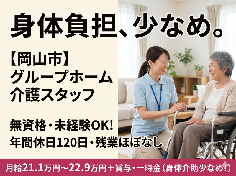 社会福祉法人旭川荘の求人・転職情報