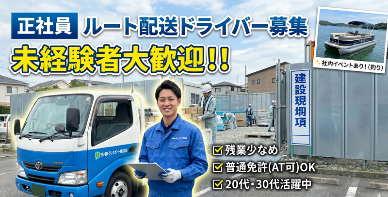 四ッ葉トランスポート株式会社の求人・転職情報