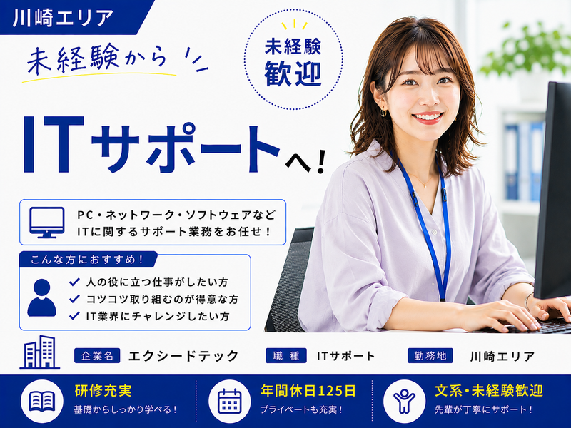 株式会社エクシードテックの求人・転職情報
