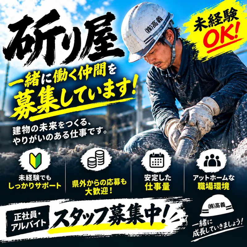 株式会社高義の求人・転職情報
