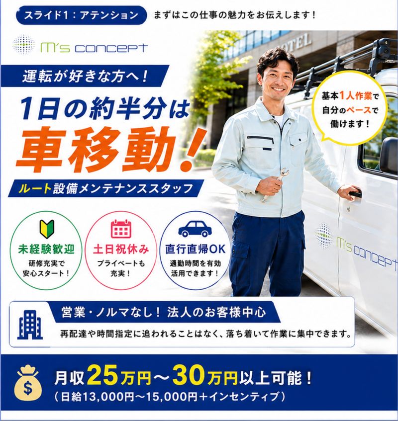 エムズコンセプト株式会社の求人・転職情報