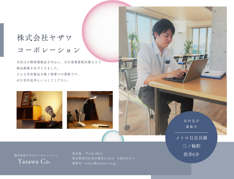 株式会社ヤザワコーポレーション-0003の求人・転職情報