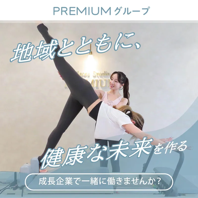株式会社PREMIUMの求人・転職情報