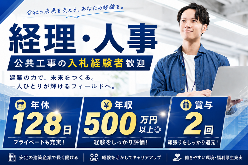 森繁建設株式会社の求人・転職情報