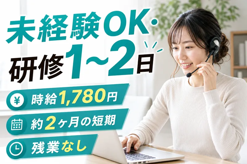 株式会社ラブキャリア　セントラルオフィスのアルバイト・バイト求人情報