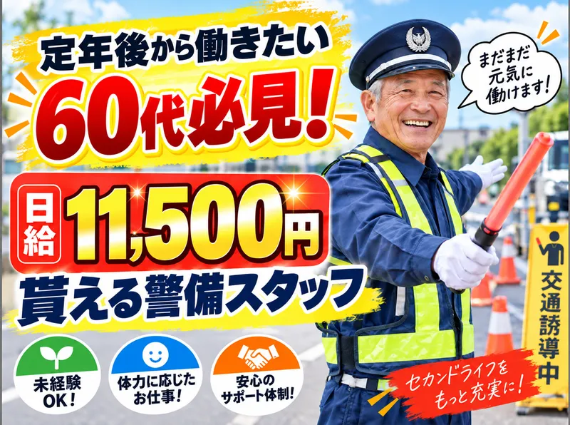 株式会社備宝のアルバイト・バイト求人情報