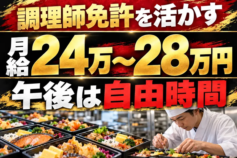 高崎共同食事協同組合の求人・転職情報