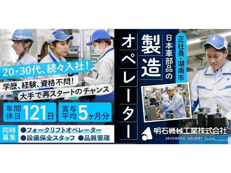 明石機械工業 株式会社の求人・転職情報