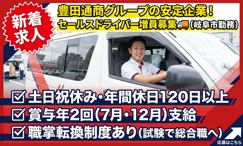 株式会社豊通オールライフの求人・転職情報