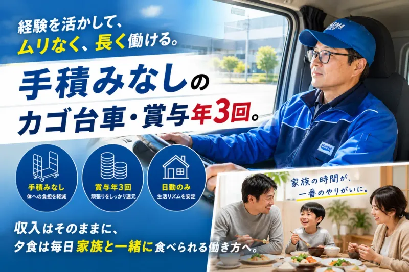 迫トラック株式会社の求人・転職情報