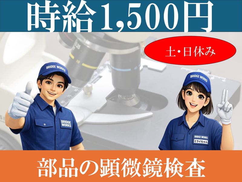BRIDGE WORKS株式会社のアルバイト・バイト求人情報-44