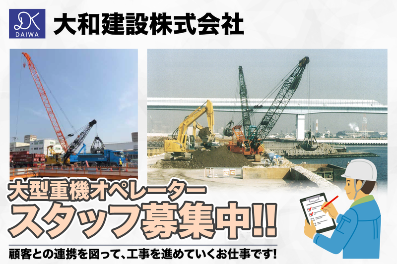 大和建設株式会社 京都八幡事業所の求人・転職情報