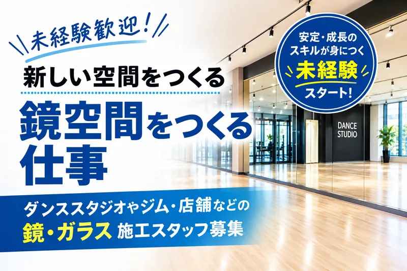 横浜サンミラー株式会社の求人・転職情報