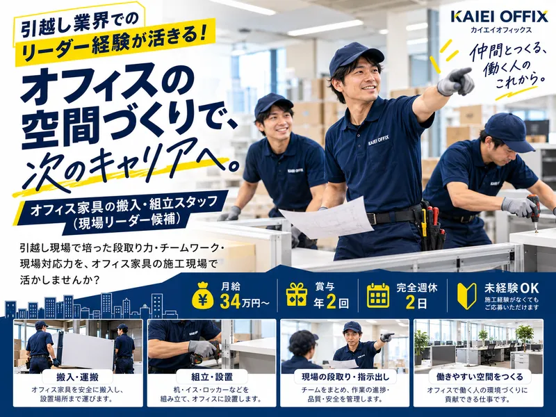 株式会社カイエイオフィックスの求人・転職情報
