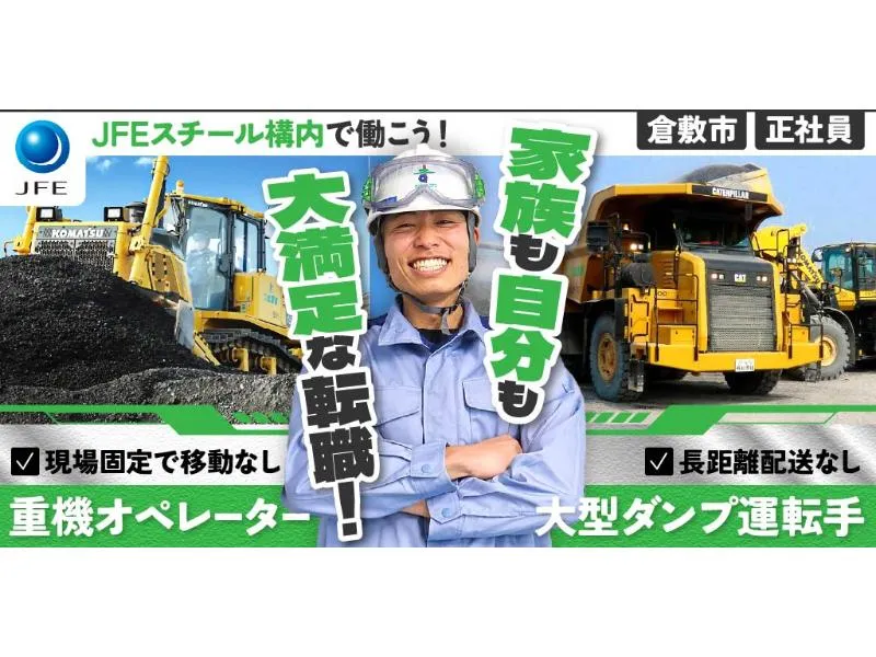 株式会社 松原組の求人・転職情報