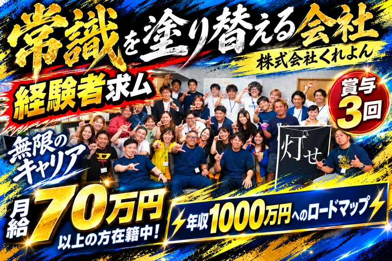 株式会社くれよんの求人・転職情報