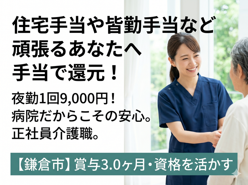 医療法人財団額田記念会の求人・転職情報