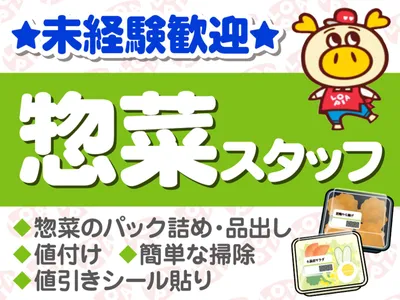 値引きシールの求人 | Indeed (インディード)