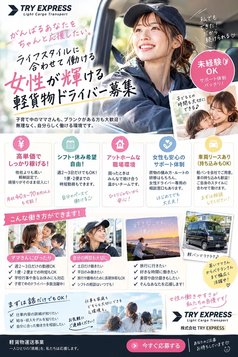 株式会社ＴＲＹ　ＥＸＰＲＥＳＳの求人・転職情報