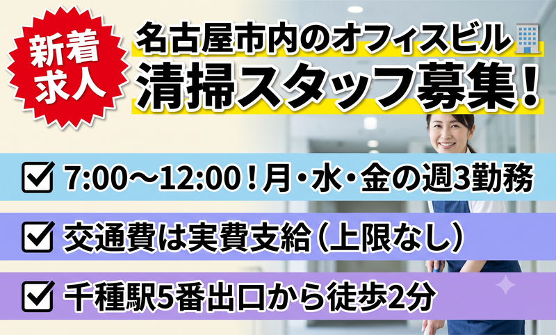 矢作ビル&ライフ 株式会社のアルバイト・バイト求人情報-02