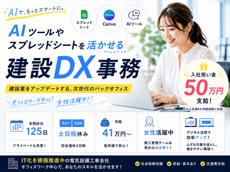 株式会社斎藤電気商会の求人・転職情報