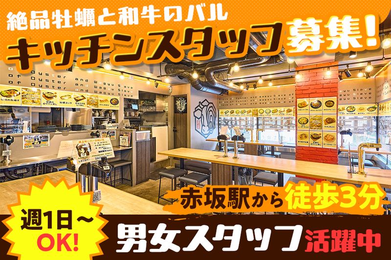 牡蠣と和牛の奴隷(株式会社asoviva)のアルバイト・バイト求人情報-04